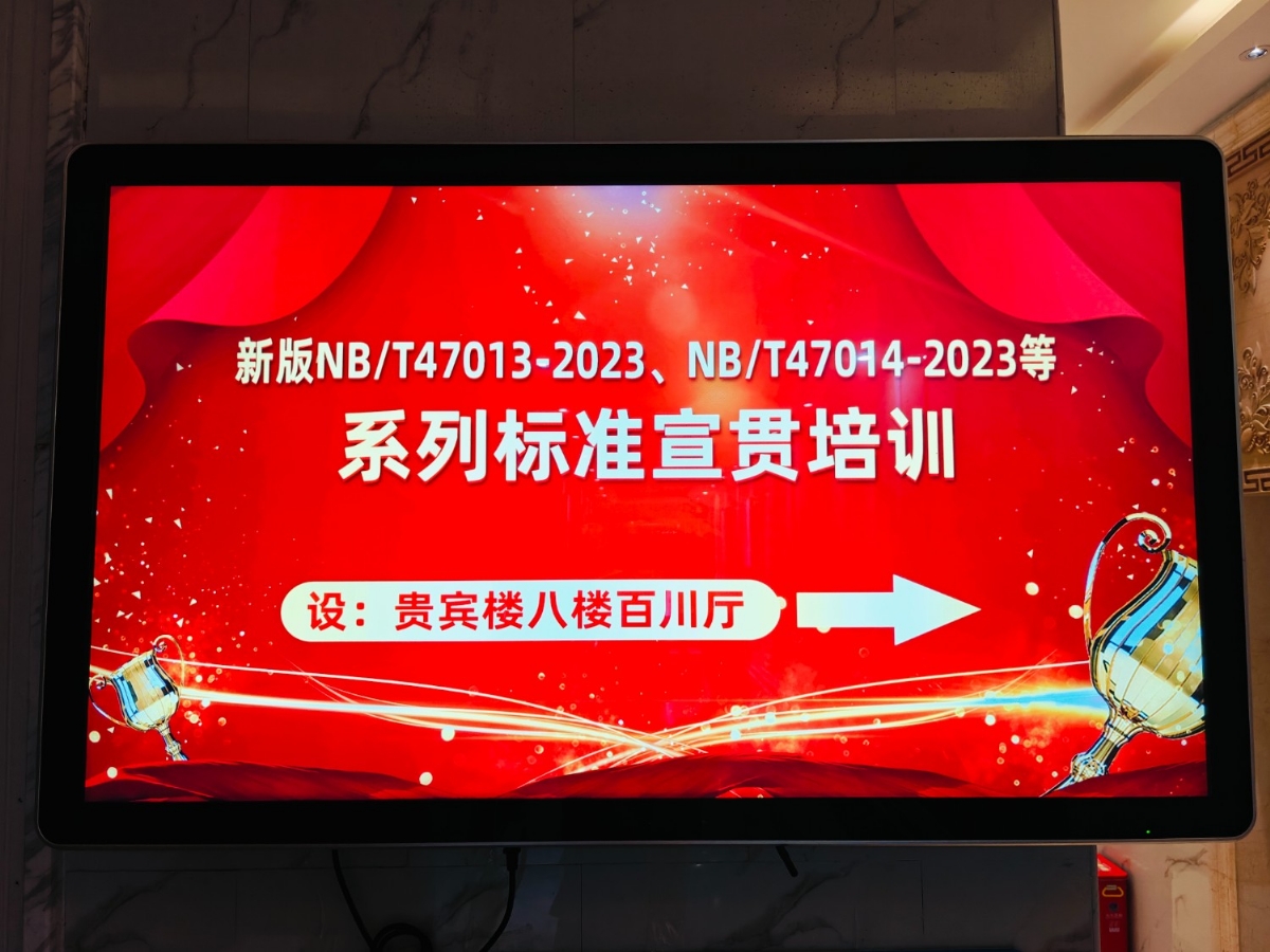 熱烈祝賀“2024年承壓設(shè)備焊接及檢測(cè)系列標(biāo)準(zhǔn)宣貫”成功舉辦